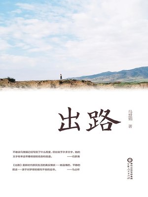 cover image of 出路